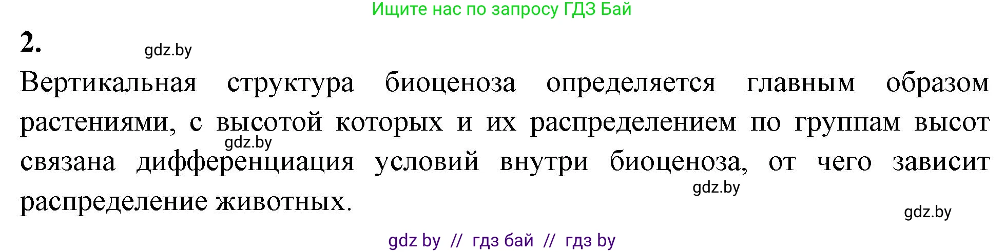 Биология, 10 класс рабочая тетрадь, автор: Хруцкая Тамара Викторовна, издательство Аверсэв, Минск, 2020, оранжевого цвета, страница 82, номер 2, Решение