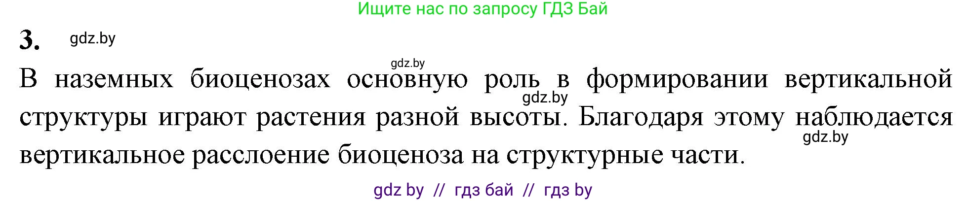 Биология, 10 класс рабочая тетрадь, автор: Хруцкая Тамара Викторовна, издательство Аверсэв, Минск, 2020, оранжевого цвета, страница 83, номер 3, Решение