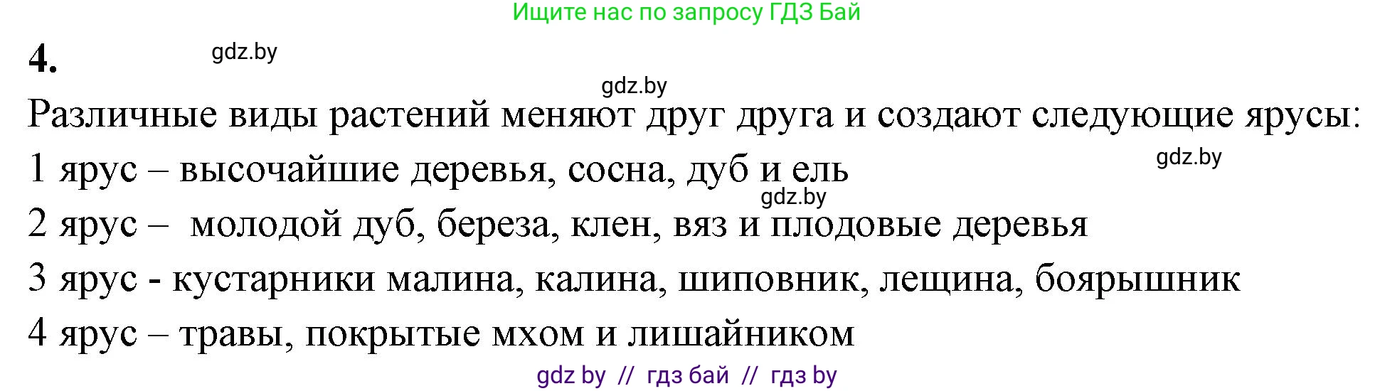Биология, 10 класс рабочая тетрадь, автор: Хруцкая Тамара Викторовна, издательство Аверсэв, Минск, 2020, оранжевого цвета, страница 83, номер 4, Решение