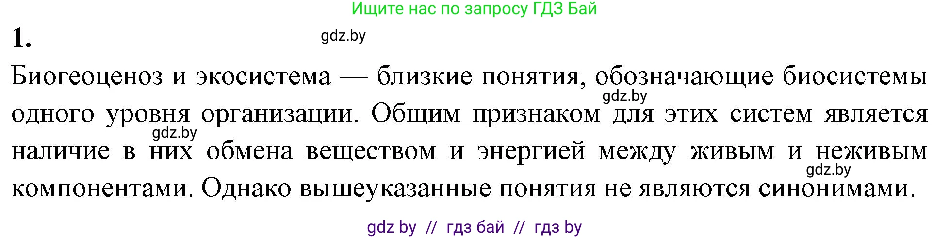 Биология, 10 класс рабочая тетрадь, автор: Хруцкая Тамара Викторовна, издательство Аверсэв, Минск, 2020, оранжевого цвета, страница 84, номер 1, Решение