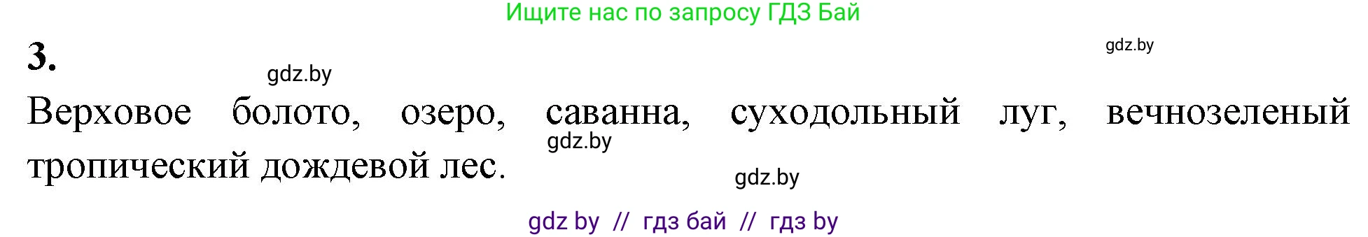Биология, 10 класс рабочая тетрадь, автор: Хруцкая Тамара Викторовна, издательство Аверсэв, Минск, 2020, оранжевого цвета, страница 84, номер 3, Решение