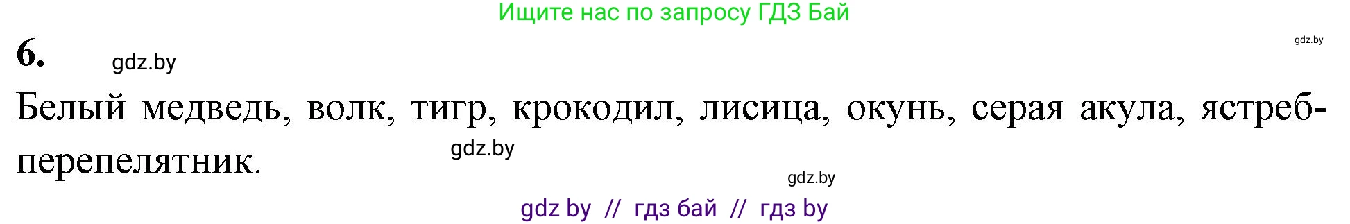 Биология, 10 класс рабочая тетрадь, автор: Хруцкая Тамара Викторовна, издательство Аверсэв, Минск, 2020, оранжевого цвета, страница 85, номер 6, Решение