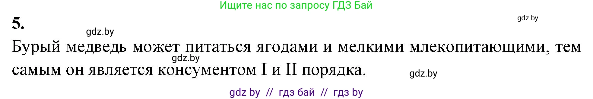 Биология, 10 класс рабочая тетрадь, автор: Хруцкая Тамара Викторовна, издательство Аверсэв, Минск, 2020, оранжевого цвета, страница 86, номер 5, Решение