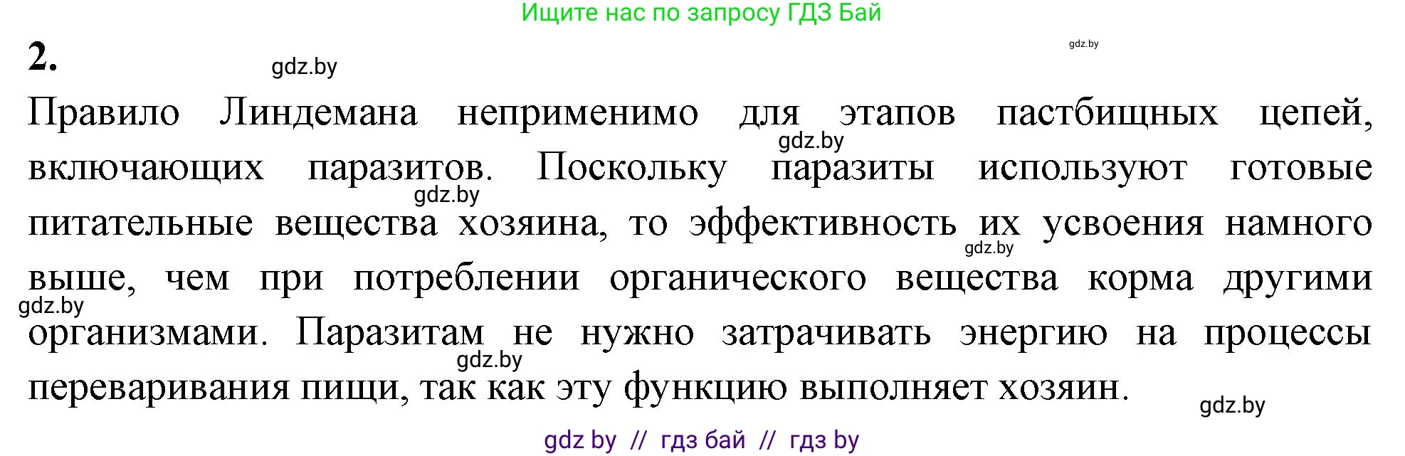Биология, 10 класс рабочая тетрадь, автор: Хруцкая Тамара Викторовна, издательство Аверсэв, Минск, 2020, оранжевого цвета, страница 95, номер 2, Решение