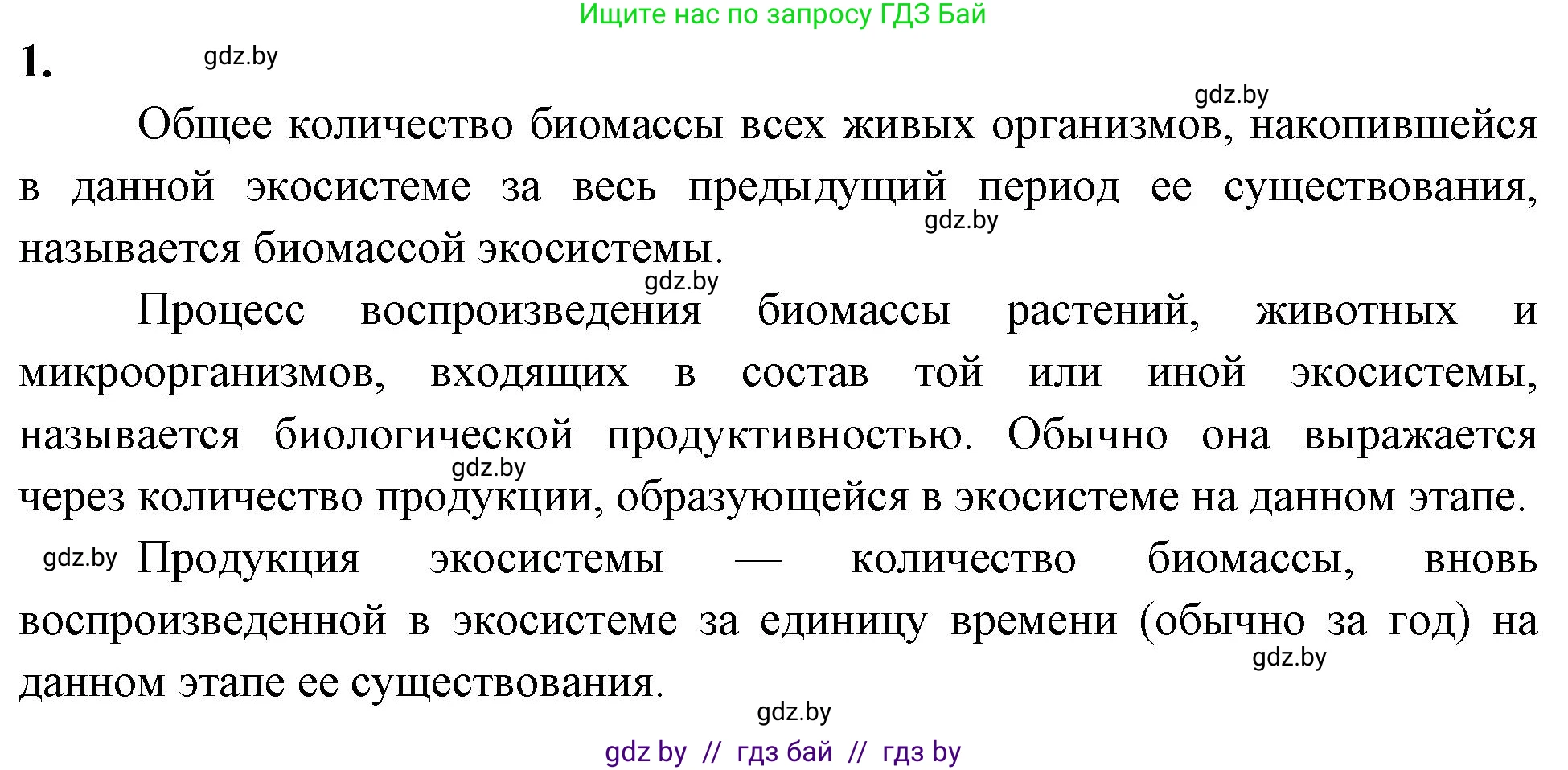 Биология, 10 класс рабочая тетрадь, автор: Хруцкая Тамара Викторовна, издательство Аверсэв, Минск, 2020, оранжевого цвета, страница 100, номер 1, Решение