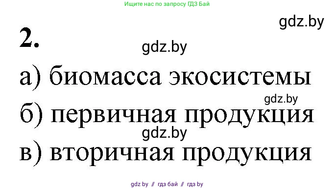 Биология, 10 класс рабочая тетрадь, автор: Хруцкая Тамара Викторовна, издательство Аверсэв, Минск, 2020, оранжевого цвета, страница 101, номер 2, Решение