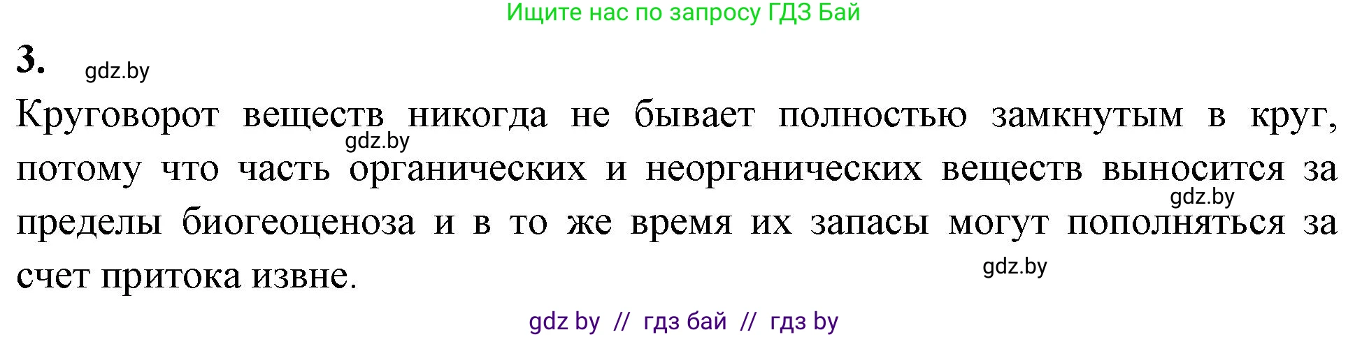 Биология, 10 класс рабочая тетрадь, автор: Хруцкая Тамара Викторовна, издательство Аверсэв, Минск, 2020, оранжевого цвета, страница 101, номер 3, Решение