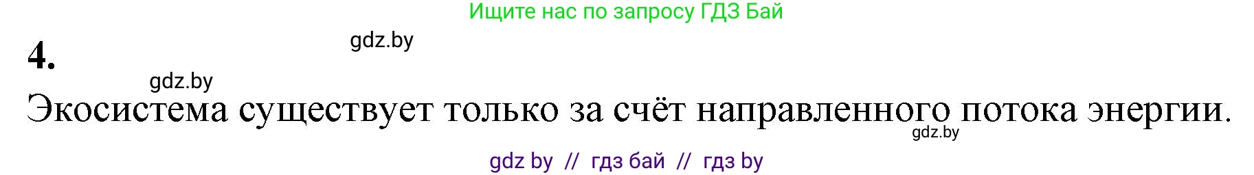 Биология, 10 класс рабочая тетрадь, автор: Хруцкая Тамара Викторовна, издательство Аверсэв, Минск, 2020, оранжевого цвета, страница 101, номер 4, Решение