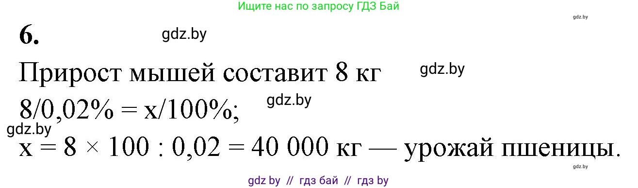 Биология, 10 класс рабочая тетрадь, автор: Хруцкая Тамара Викторовна, издательство Аверсэв, Минск, 2020, оранжевого цвета, страница 101, номер 6, Решение