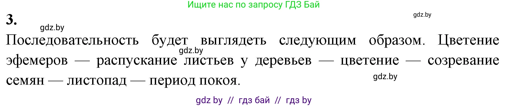Биология, 10 класс рабочая тетрадь, автор: Хруцкая Тамара Викторовна, издательство Аверсэв, Минск, 2020, оранжевого цвета, страница 103, номер 3, Решение