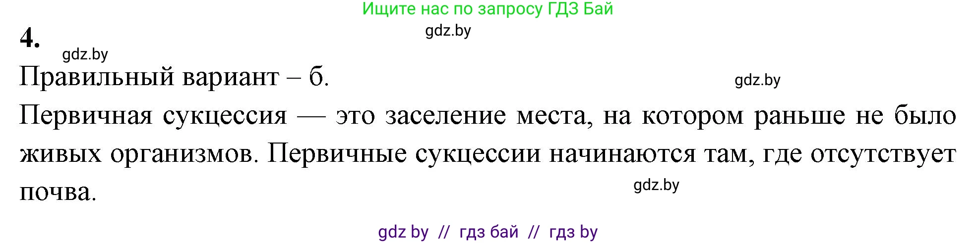 Биология, 10 класс рабочая тетрадь, автор: Хруцкая Тамара Викторовна, издательство Аверсэв, Минск, 2020, оранжевого цвета, страница 103, номер 4, Решение