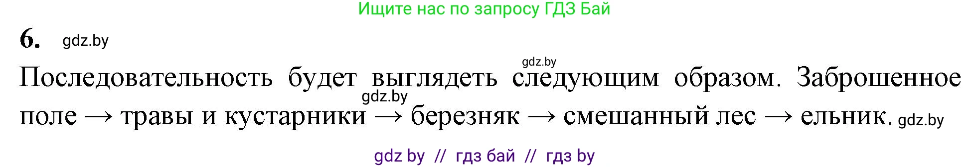 Биология, 10 класс рабочая тетрадь, автор: Хруцкая Тамара Викторовна, издательство Аверсэв, Минск, 2020, оранжевого цвета, страница 103, номер 6, Решение