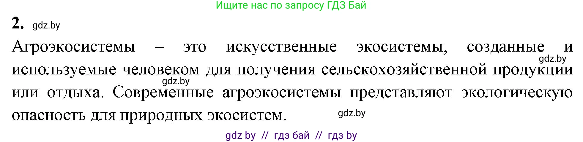 Биология, 10 класс рабочая тетрадь, автор: Хруцкая Тамара Викторовна, издательство Аверсэв, Минск, 2020, оранжевого цвета, страница 107, номер 2, Решение