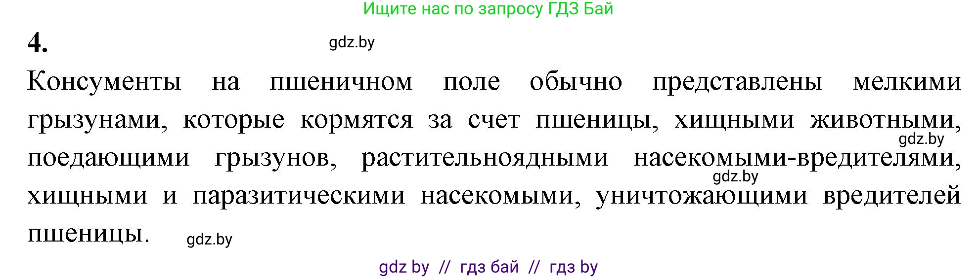 Биология, 10 класс рабочая тетрадь, автор: Хруцкая Тамара Викторовна, издательство Аверсэв, Минск, 2020, оранжевого цвета, страница 108, номер 4, Решение