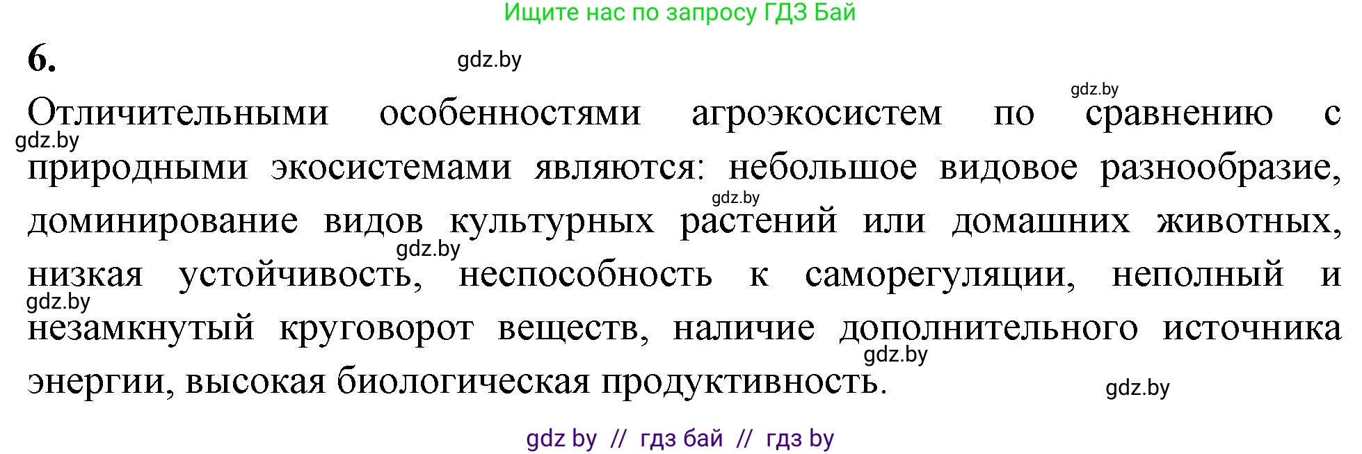 Биология, 10 класс рабочая тетрадь, автор: Хруцкая Тамара Викторовна, издательство Аверсэв, Минск, 2020, оранжевого цвета, страница 109, номер 6, Решение