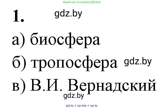 Биология, 10 класс рабочая тетрадь, автор: Хруцкая Тамара Викторовна, издательство Аверсэв, Минск, 2020, оранжевого цвета, страница 114, номер 1, Решение