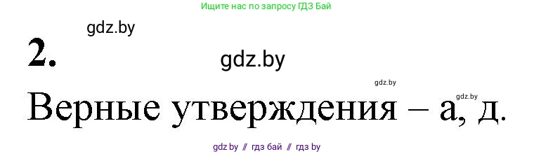 Биология, 10 класс рабочая тетрадь, автор: Хруцкая Тамара Викторовна, издательство Аверсэв, Минск, 2020, оранжевого цвета, страница 114, номер 2, Решение