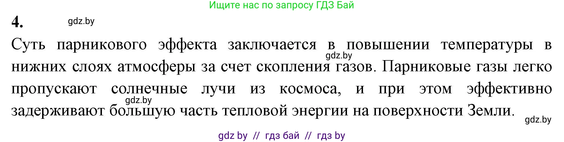 Биология, 10 класс рабочая тетрадь, автор: Хруцкая Тамара Викторовна, издательство Аверсэв, Минск, 2020, оранжевого цвета, страница 114, номер 4, Решение