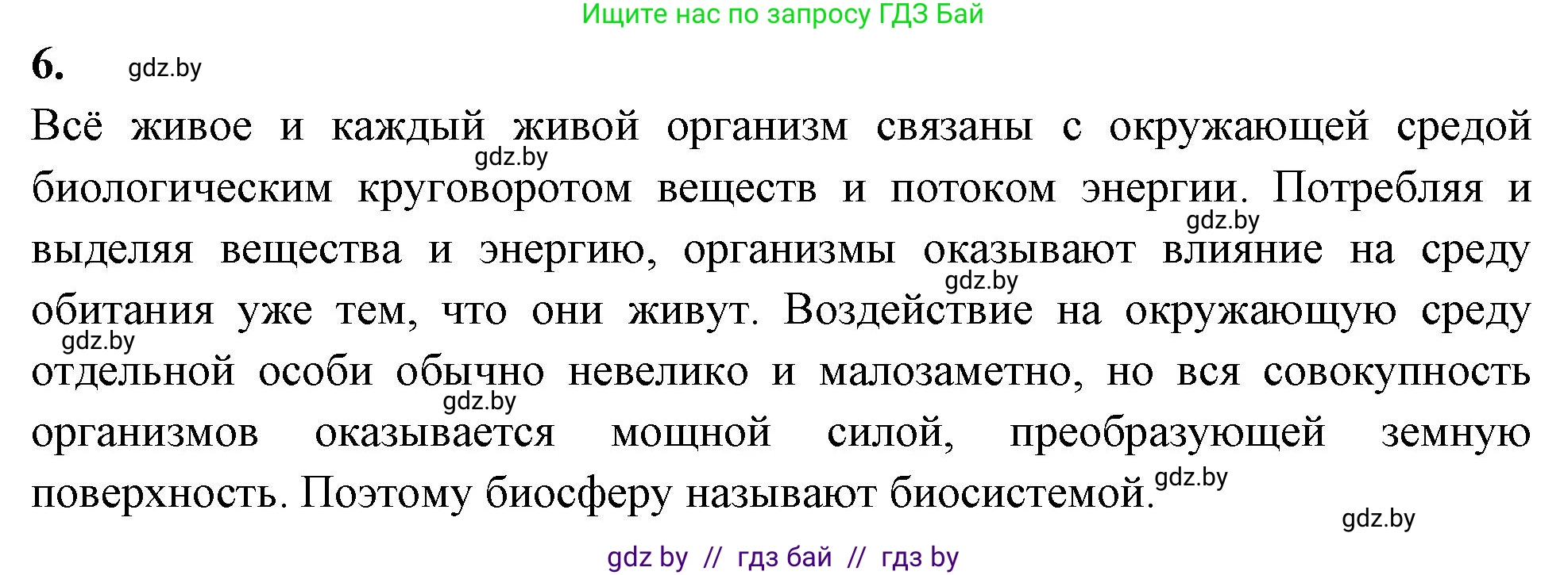 Биология, 10 класс рабочая тетрадь, автор: Хруцкая Тамара Викторовна, издательство Аверсэв, Минск, 2020, оранжевого цвета, страница 115, номер 6, Решение