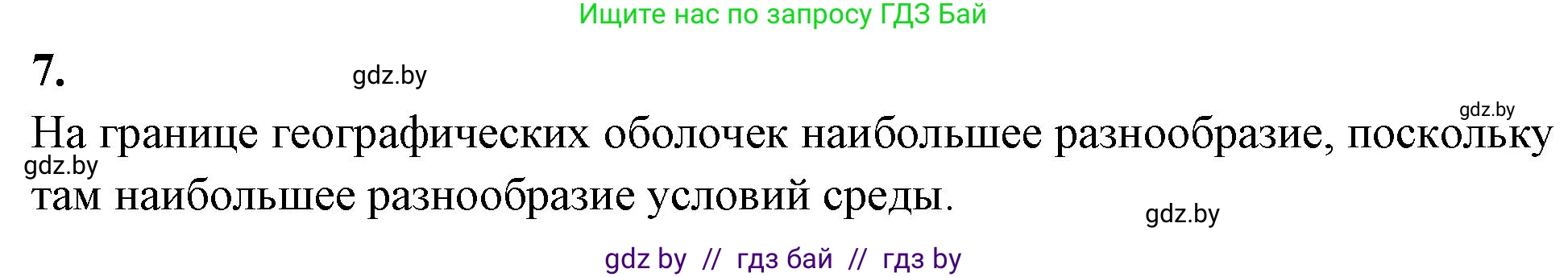 Биология, 10 класс рабочая тетрадь, автор: Хруцкая Тамара Викторовна, издательство Аверсэв, Минск, 2020, оранжевого цвета, страница 115, номер 7, Решение