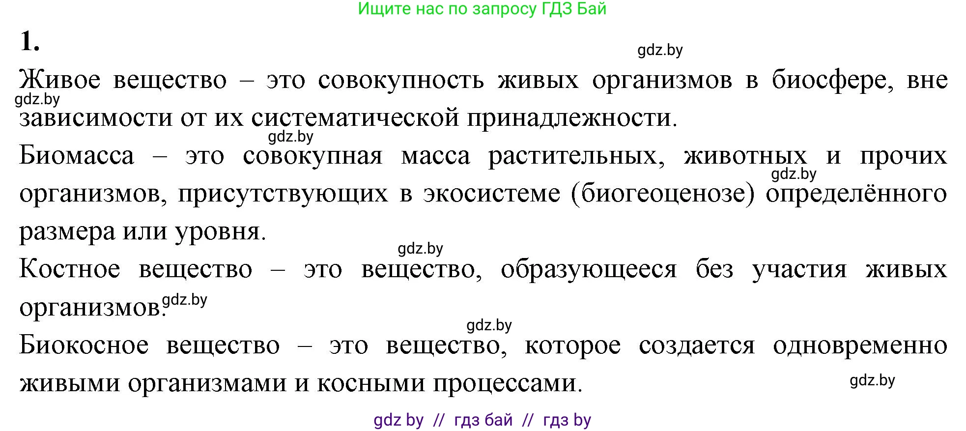 Биология, 10 класс рабочая тетрадь, автор: Хруцкая Тамара Викторовна, издательство Аверсэв, Минск, 2020, оранжевого цвета, страница 115, номер 1, Решение