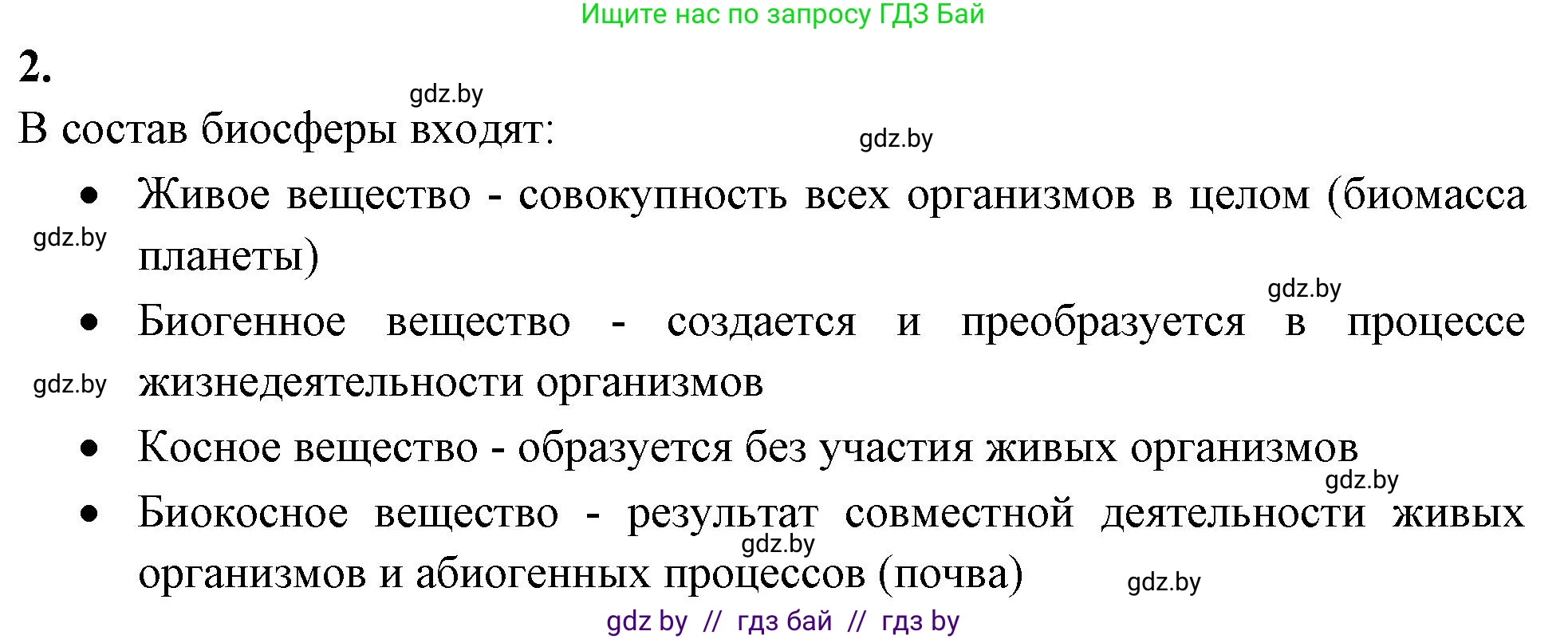Биология, 10 класс рабочая тетрадь, автор: Хруцкая Тамара Викторовна, издательство Аверсэв, Минск, 2020, оранжевого цвета, страница 116, номер 2, Решение