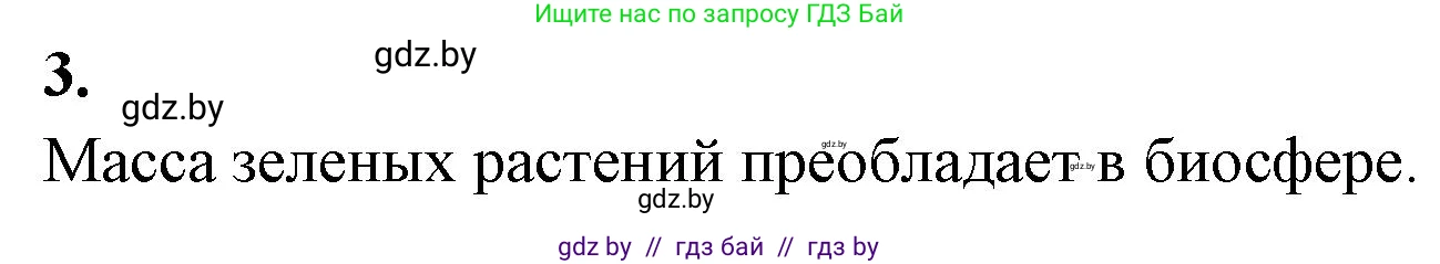 Биология, 10 класс рабочая тетрадь, автор: Хруцкая Тамара Викторовна, издательство Аверсэв, Минск, 2020, оранжевого цвета, страница 116, номер 3, Решение