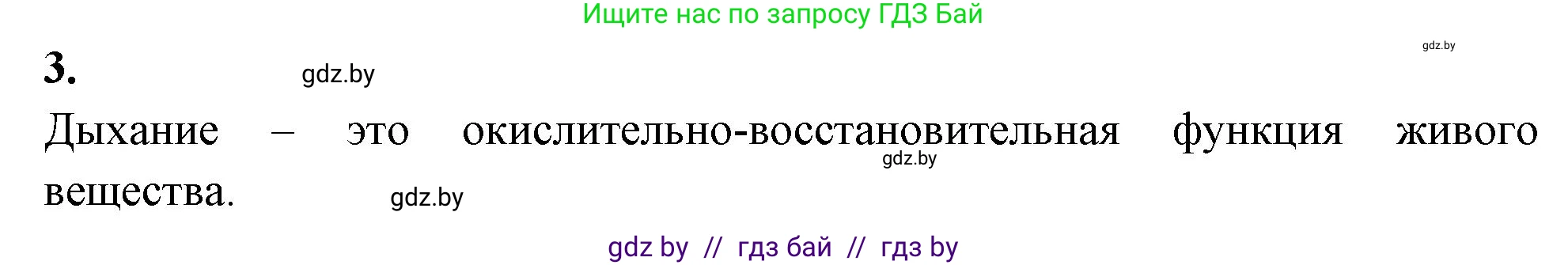 Биология, 10 класс рабочая тетрадь, автор: Хруцкая Тамара Викторовна, издательство Аверсэв, Минск, 2020, оранжевого цвета, страница 118, номер 3, Решение