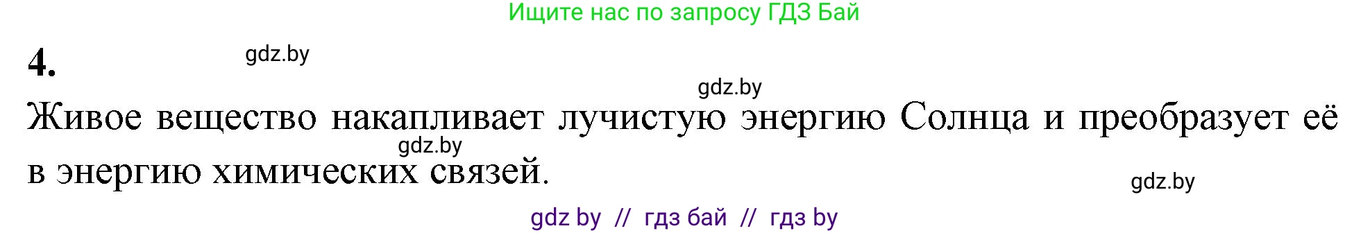 Биология, 10 класс рабочая тетрадь, автор: Хруцкая Тамара Викторовна, издательство Аверсэв, Минск, 2020, оранжевого цвета, страница 119, номер 4, Решение