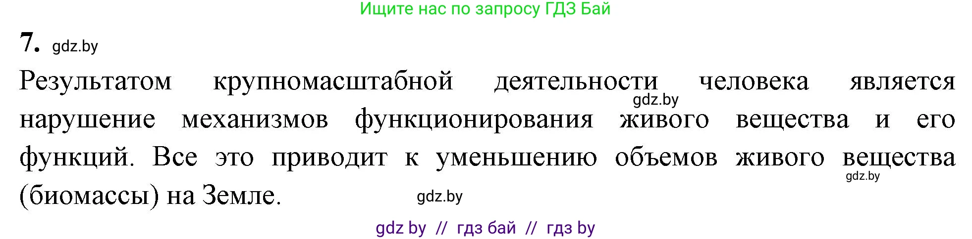 Биология, 10 класс рабочая тетрадь, автор: Хруцкая Тамара Викторовна, издательство Аверсэв, Минск, 2020, оранжевого цвета, страница 119, номер 7, Решение