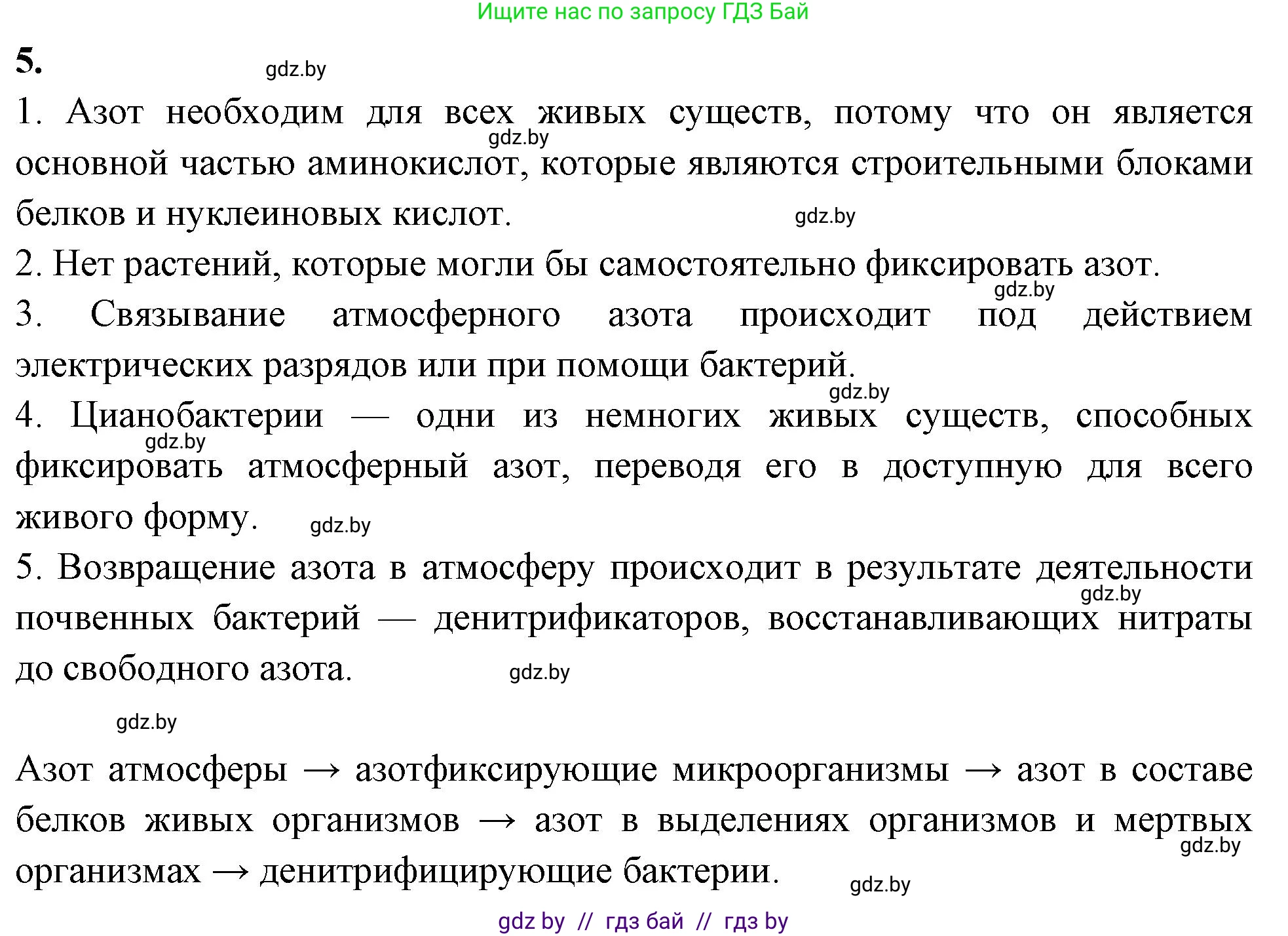 Биология, 10 класс рабочая тетрадь, автор: Хруцкая Тамара Викторовна, издательство Аверсэв, Минск, 2020, оранжевого цвета, страница 121, номер 5, Решение