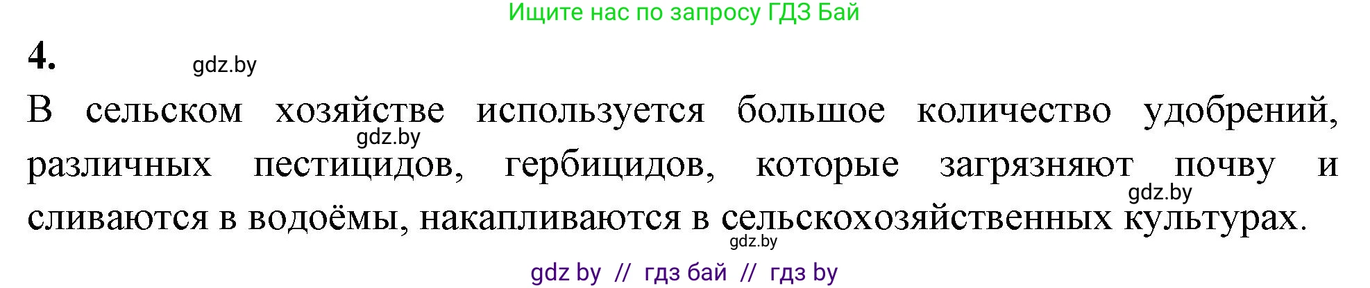 Биология, 10 класс рабочая тетрадь, автор: Хруцкая Тамара Викторовна, издательство Аверсэв, Минск, 2020, оранжевого цвета, страница 124, номер 4, Решение