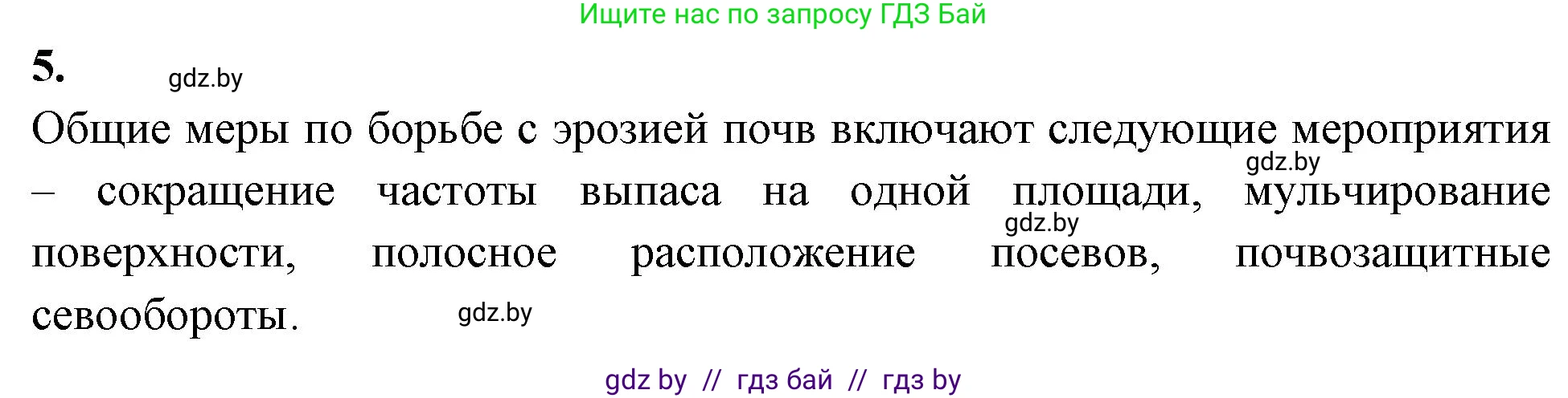 Биология, 10 класс рабочая тетрадь, автор: Хруцкая Тамара Викторовна, издательство Аверсэв, Минск, 2020, оранжевого цвета, страница 124, номер 5, Решение