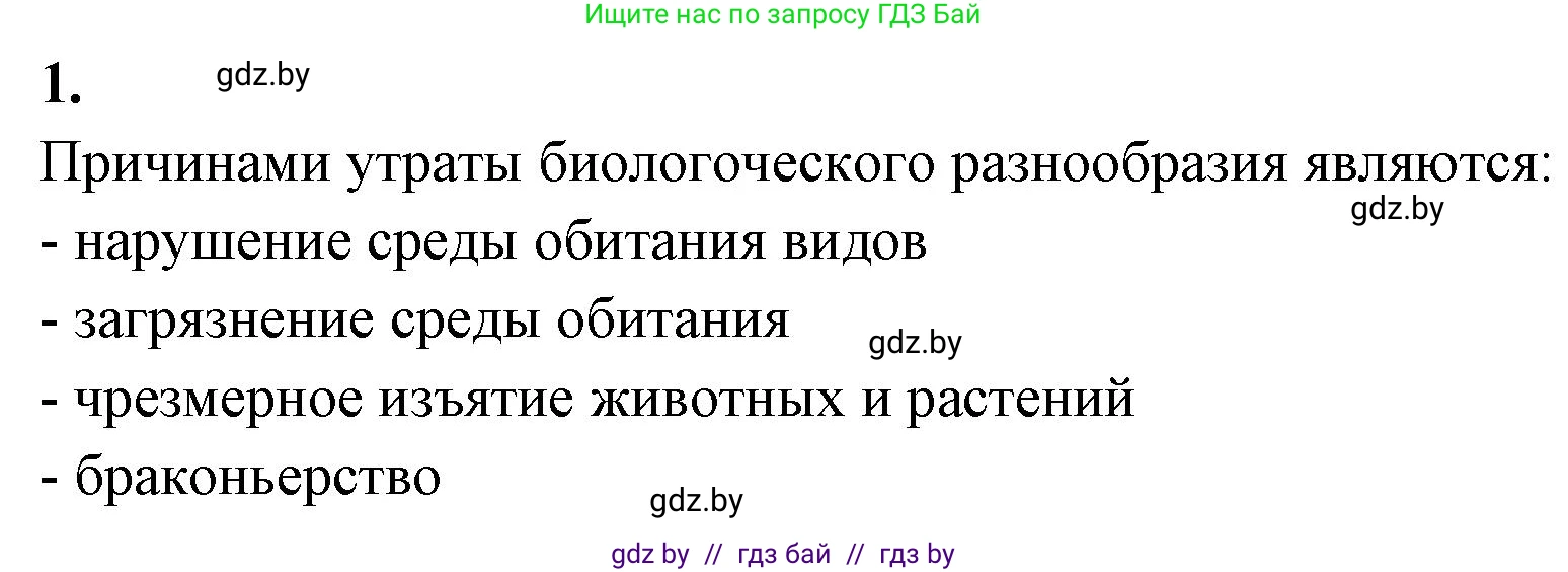 Биология, 10 класс рабочая тетрадь, автор: Хруцкая Тамара Викторовна, издательство Аверсэв, Минск, 2020, оранжевого цвета, страница 125, номер 1, Решение