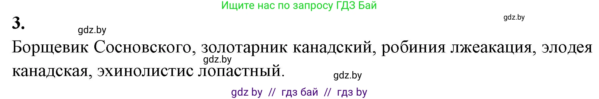 Биология, 10 класс рабочая тетрадь, автор: Хруцкая Тамара Викторовна, издательство Аверсэв, Минск, 2020, оранжевого цвета, страница 125, номер 3, Решение