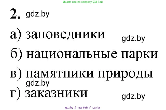 Биология, 10 класс рабочая тетрадь, автор: Хруцкая Тамара Викторовна, издательство Аверсэв, Минск, 2020, оранжевого цвета, страница 127, номер 2, Решение
