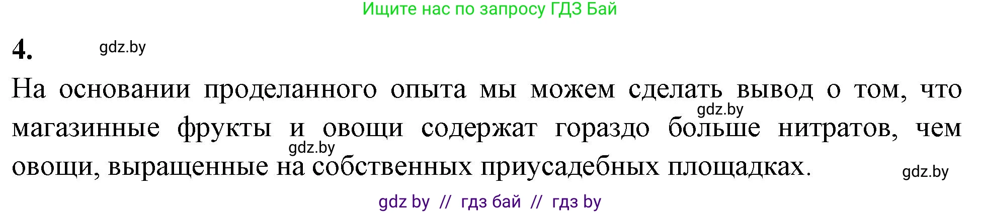 Биология, 10 класс рабочая тетрадь, автор: Хруцкая Тамара Викторовна, издательство Аверсэв, Минск, 2020, оранжевого цвета, страница 51, номер 4, Решение