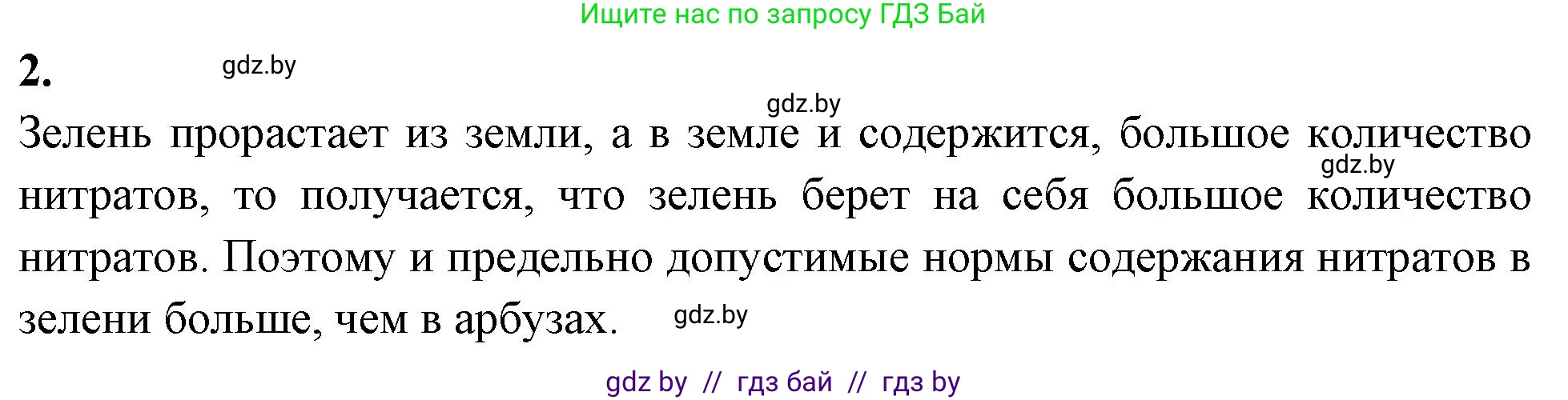 Биология, 10 класс рабочая тетрадь, автор: Хруцкая Тамара Викторовна, издательство Аверсэв, Минск, 2020, оранжевого цвета, страница 51, номер 2, Решение