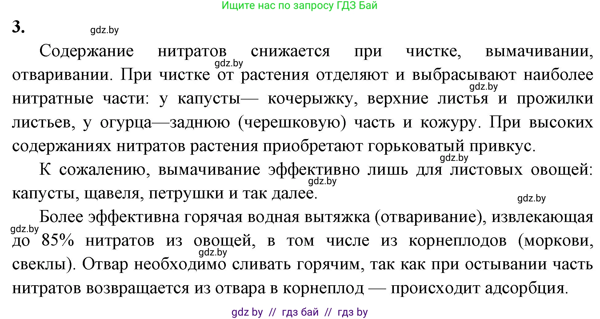 Биология, 10 класс рабочая тетрадь, автор: Хруцкая Тамара Викторовна, издательство Аверсэв, Минск, 2020, оранжевого цвета, страница 52, номер 3, Решение
