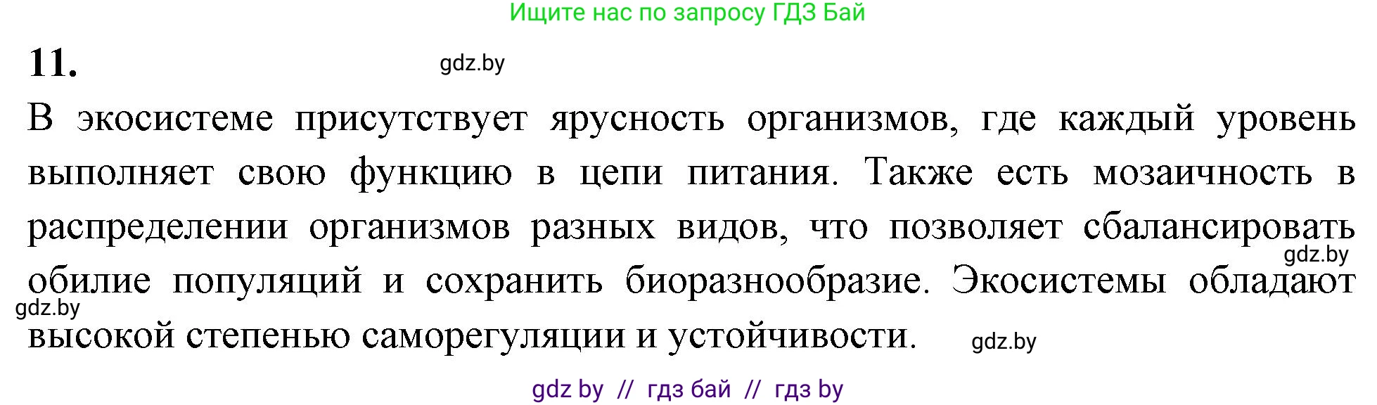 Биология, 10 класс рабочая тетрадь, автор: Хруцкая Тамара Викторовна, издательство Аверсэв, Минск, 2020, оранжевого цвета, страница 107, номер 11, Решение