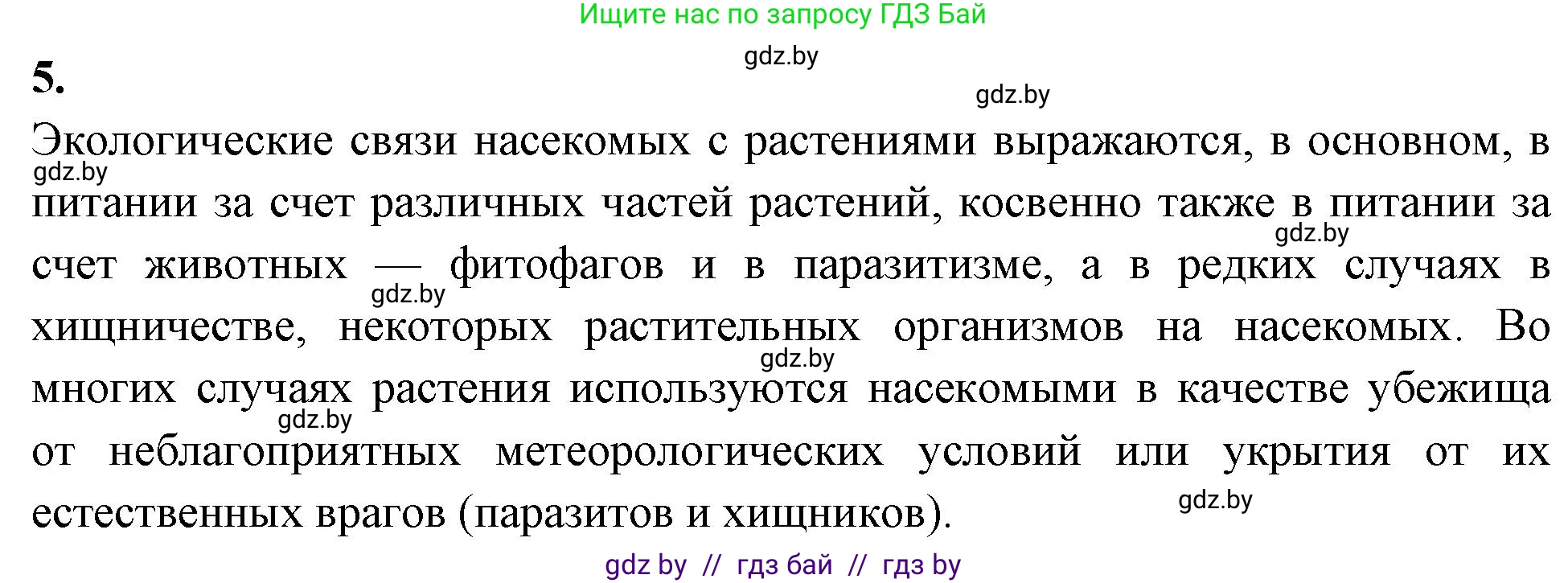 Биология, 10 класс рабочая тетрадь, автор: Хруцкая Тамара Викторовна, издательство Аверсэв, Минск, 2020, оранжевого цвета, страница 105, номер 5, Решение