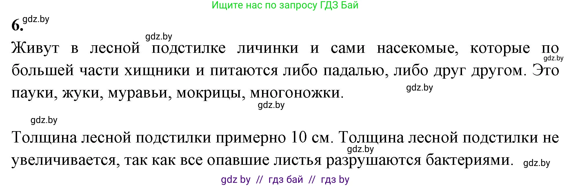 Биология, 10 класс рабочая тетрадь, автор: Хруцкая Тамара Викторовна, издательство Аверсэв, Минск, 2020, оранжевого цвета, страница 105, номер 6, Решение