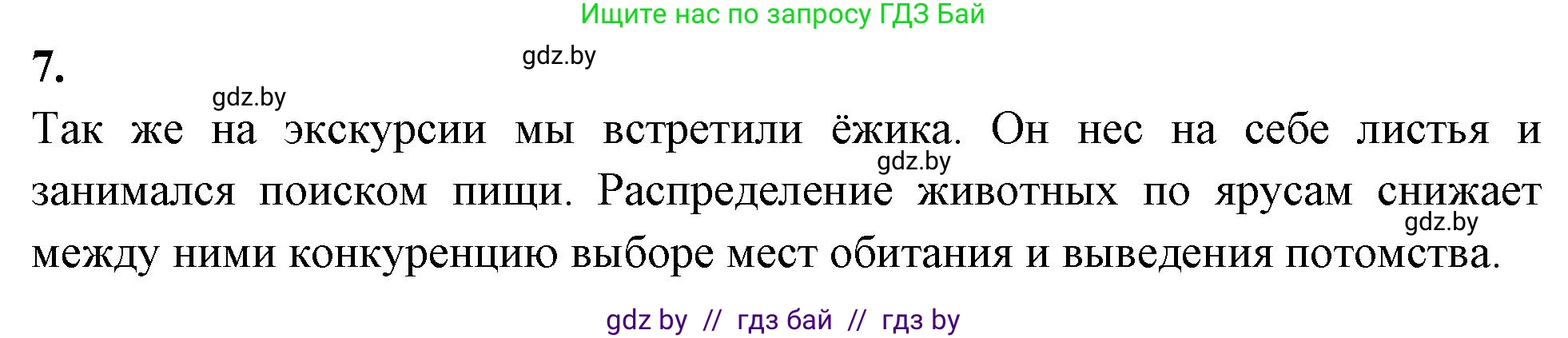 Биология, 10 класс рабочая тетрадь, автор: Хруцкая Тамара Викторовна, издательство Аверсэв, Минск, 2020, оранжевого цвета, страница 106, номер 7, Решение