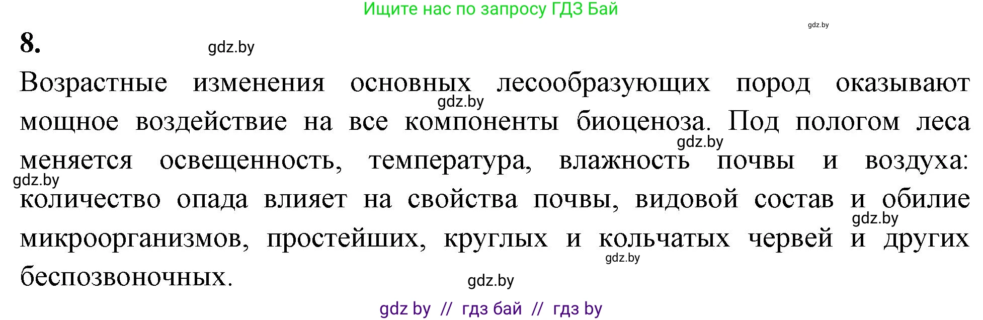 Биология, 10 класс рабочая тетрадь, автор: Хруцкая Тамара Викторовна, издательство Аверсэв, Минск, 2020, оранжевого цвета, страница 106, номер 8, Решение
