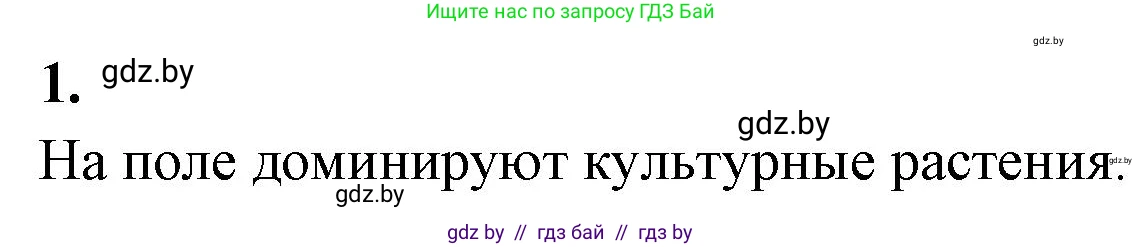 Биология, 10 класс рабочая тетрадь, автор: Хруцкая Тамара Викторовна, издательство Аверсэв, Минск, 2020, оранжевого цвета, страница 110, номер 1, Решение