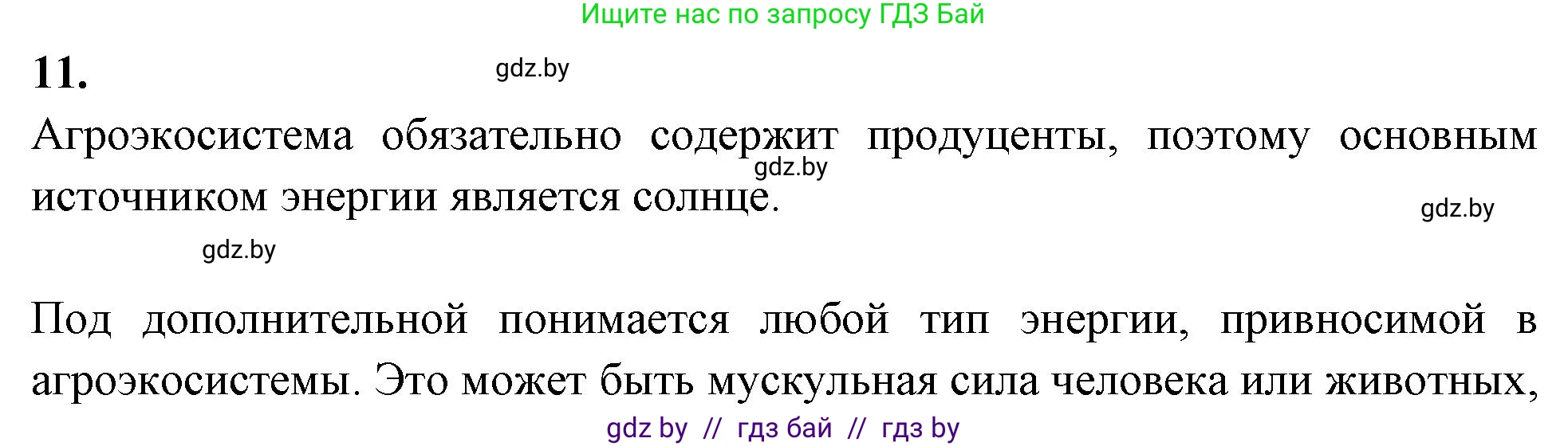 Биология, 10 класс рабочая тетрадь, автор: Хруцкая Тамара Викторовна, издательство Аверсэв, Минск, 2020, оранжевого цвета, страница 113, номер 11, Решение
