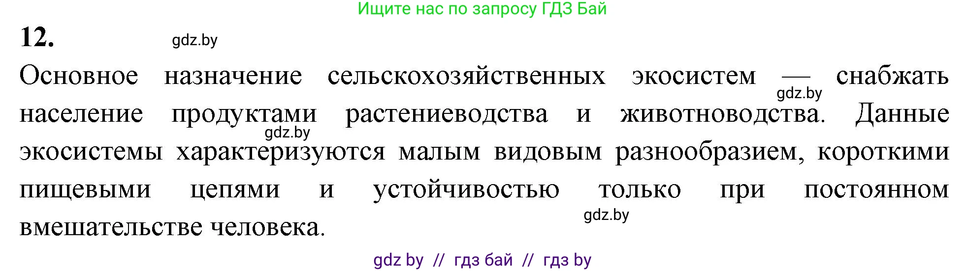 Биология, 10 класс рабочая тетрадь, автор: Хруцкая Тамара Викторовна, издательство Аверсэв, Минск, 2020, оранжевого цвета, страница 113, номер 12, Решение