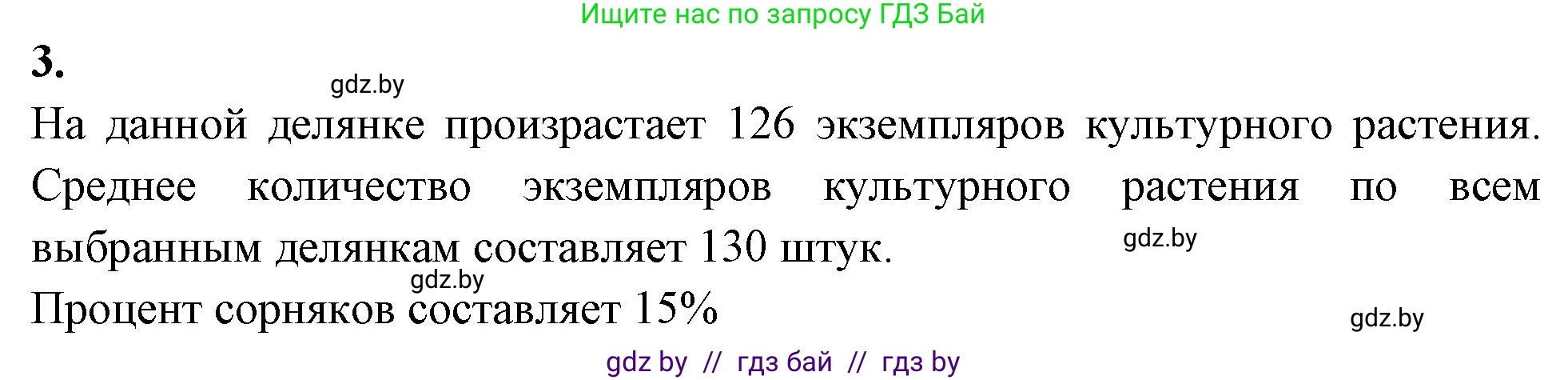 Биология, 10 класс рабочая тетрадь, автор: Хруцкая Тамара Викторовна, издательство Аверсэв, Минск, 2020, оранжевого цвета, страница 111, номер 3, Решение