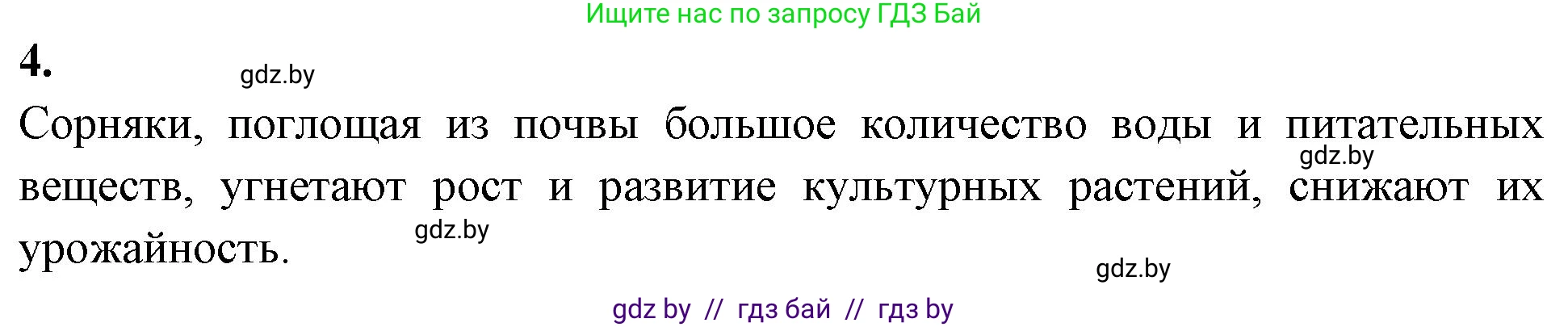 Биология, 10 класс рабочая тетрадь, автор: Хруцкая Тамара Викторовна, издательство Аверсэв, Минск, 2020, оранжевого цвета, страница 111, номер 4, Решение