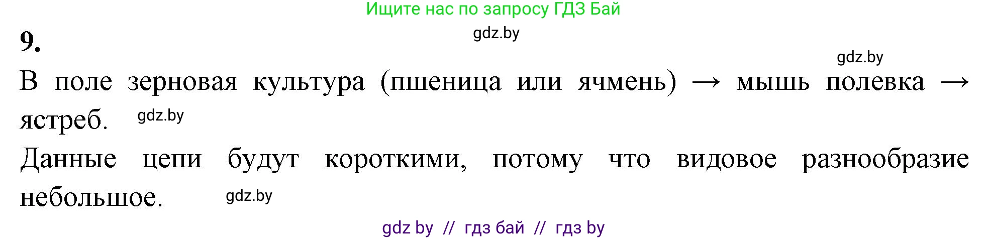 Биология, 10 класс рабочая тетрадь, автор: Хруцкая Тамара Викторовна, издательство Аверсэв, Минск, 2020, оранжевого цвета, страница 112, номер 9, Решение